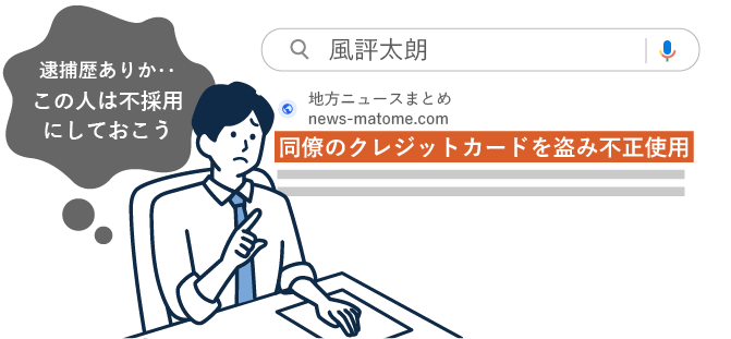 過去の逮捕歴や、不起訴になった記事が残っている