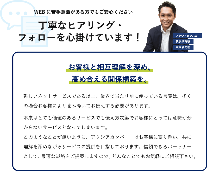 丁寧なヒアリング・フォローを心掛けています！
