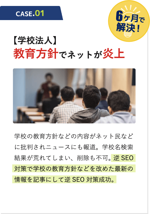 学校法人教育方針でネットが炎上