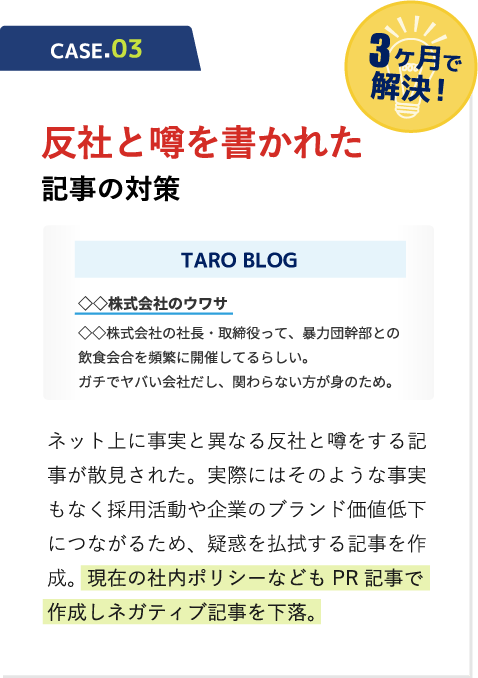 反社と噂を書かれた記事の対策