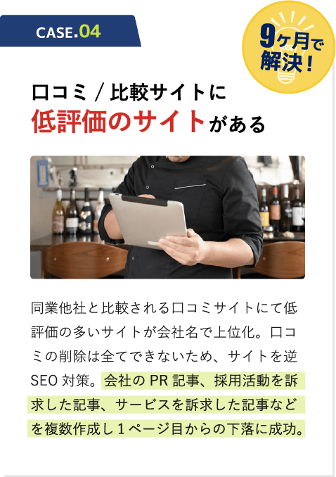 口コミ比較サイトに低評価のサイトがある