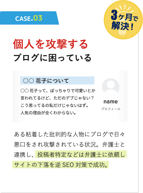 個人を攻撃するブログに困っている